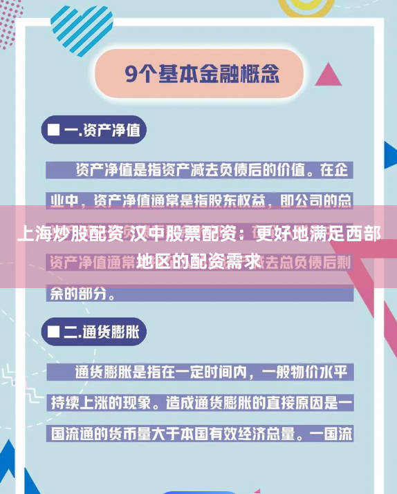 上海炒股配资 汉中股票配资：更好地满足西部地区的配资需求